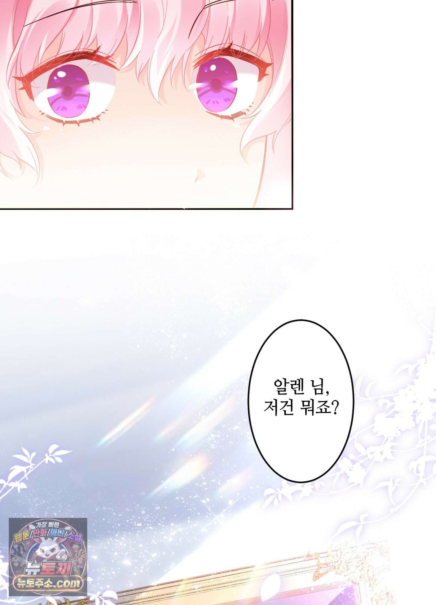 괴물이라 불리는 후작에게 익애받았습니다 4화 17