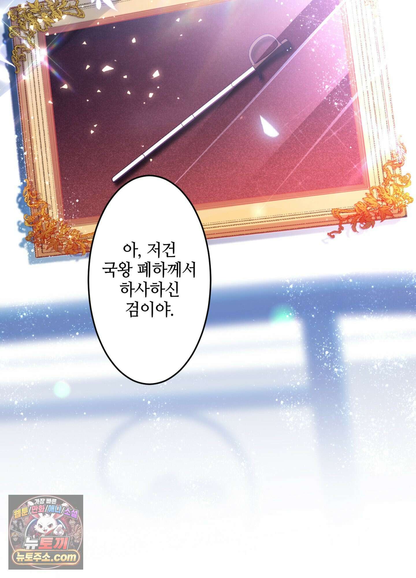 괴물이라 불리는 후작에게 익애받았습니다 4화 18