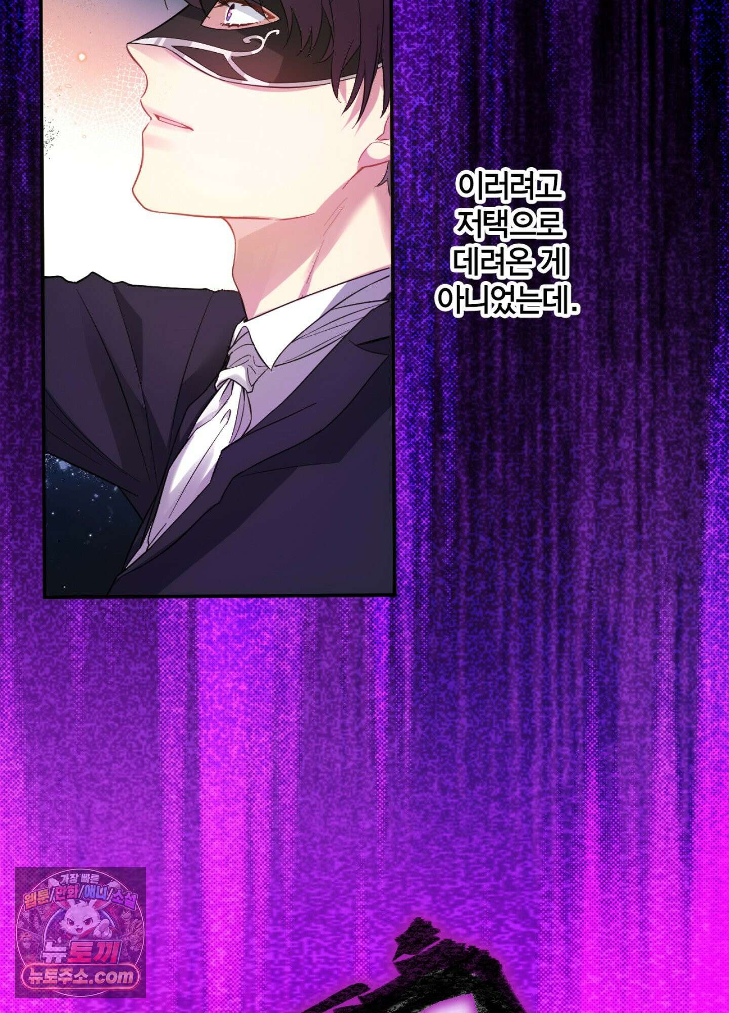 괴물이라 불리는 후작에게 익애받았습니다 9화 12
