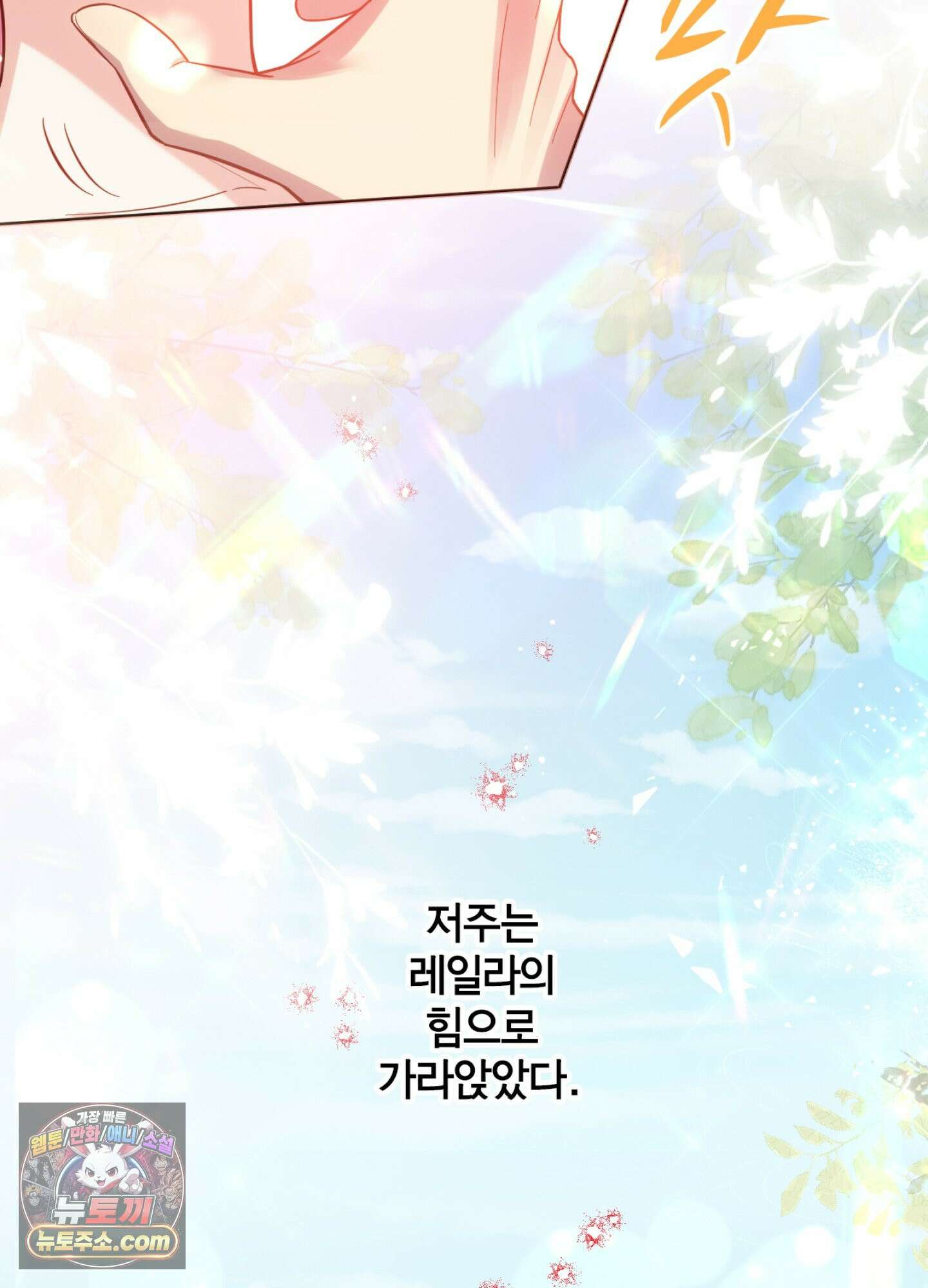 괴물이라 불리는 후작에게 익애받았습니다 9화 19
