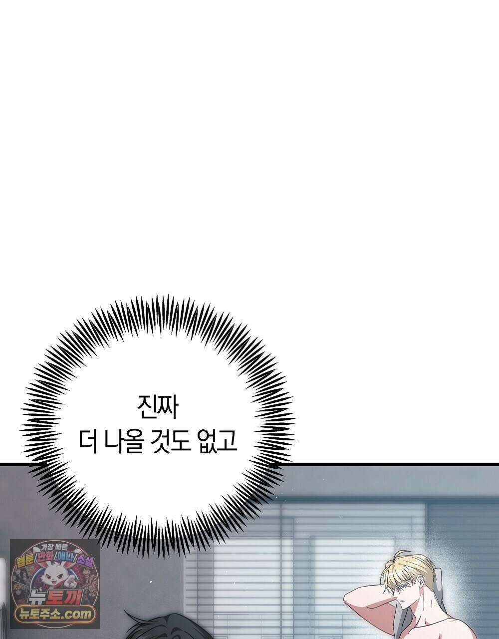 최면 순애 어플 15화(최종화) 8