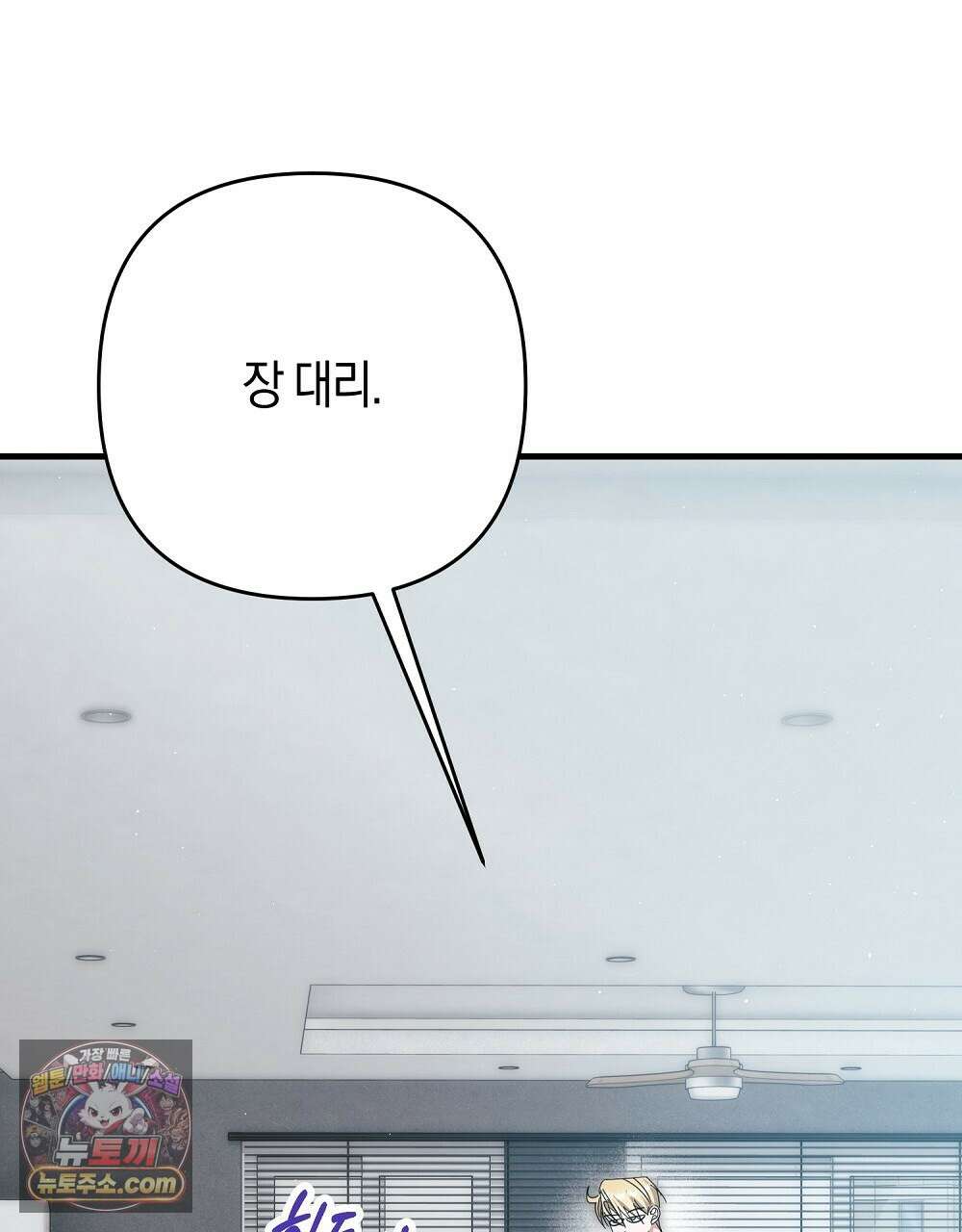 최면 순애 어플 15화(최종화) 11