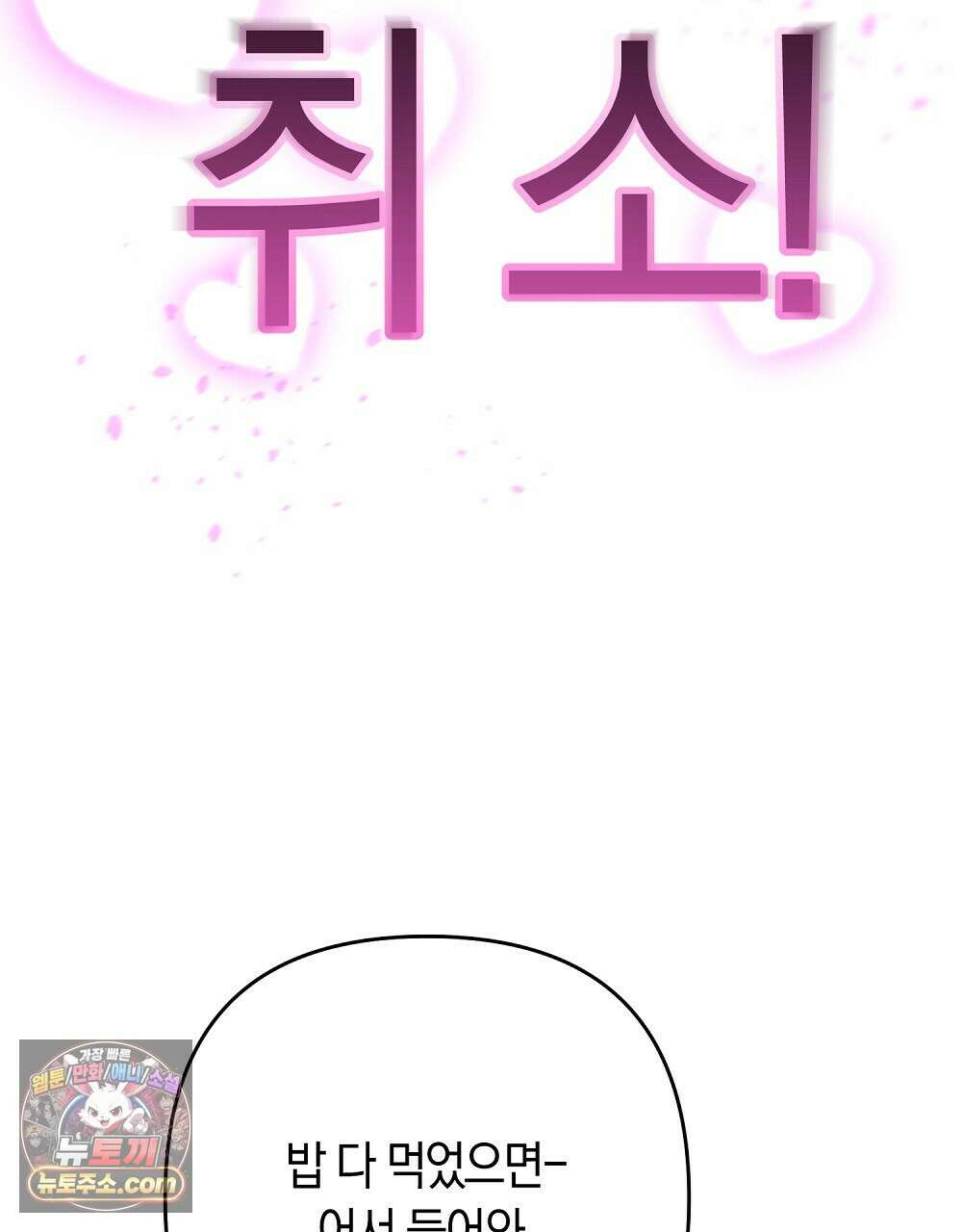 최면 순애 어플 15화(최종화) 19