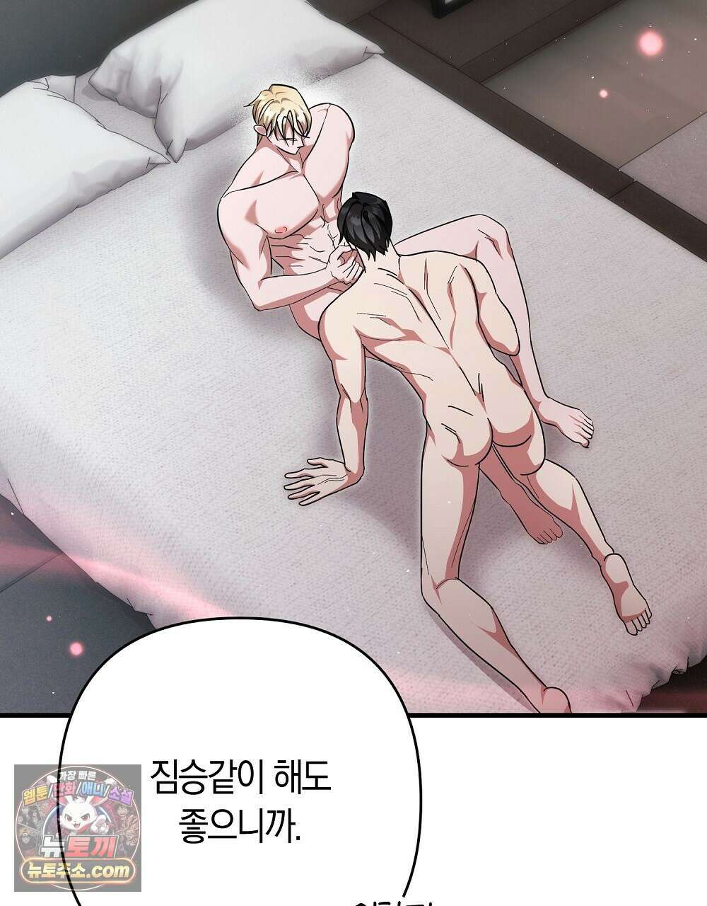 최면 순애 어플 15화(최종화) 28