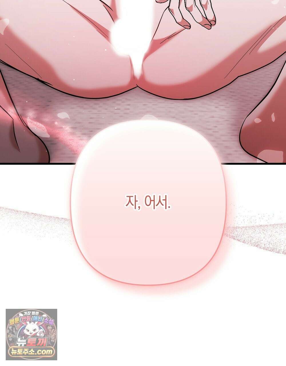 최면 순애 어플 15화(최종화) 31