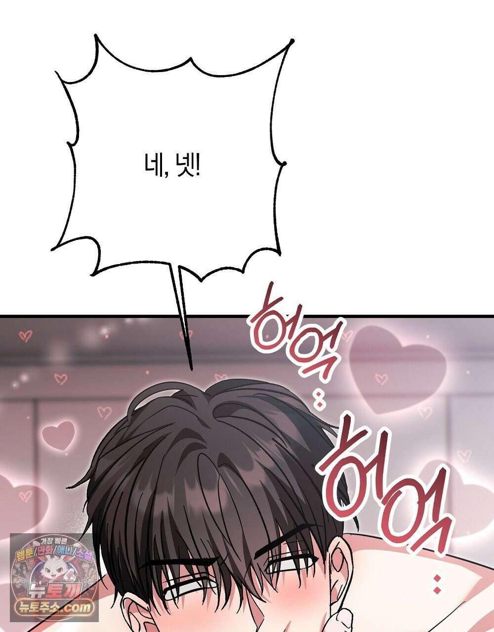 최면 순애 어플 15화(최종화) 32