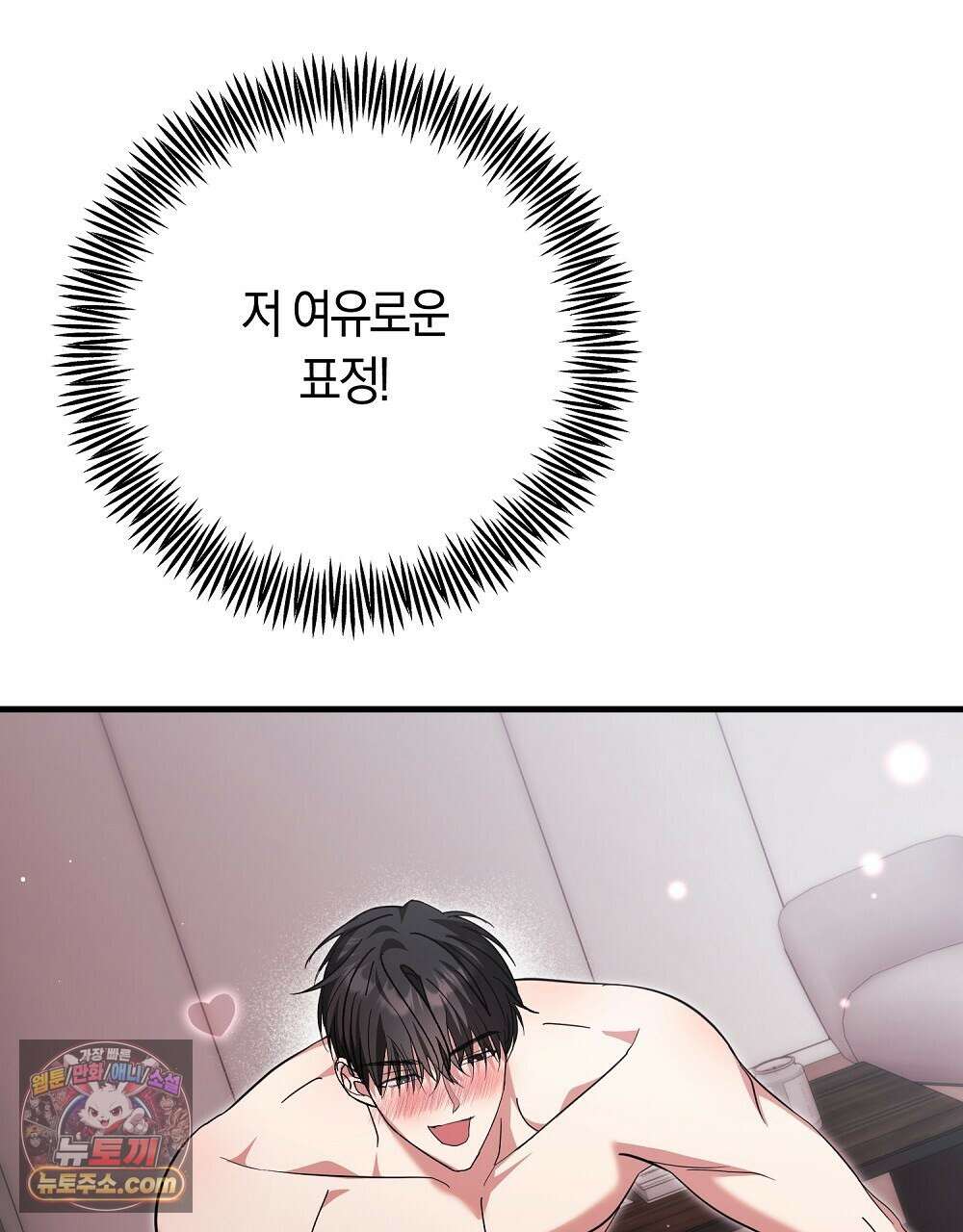 최면 순애 어플 15화(최종화) 35