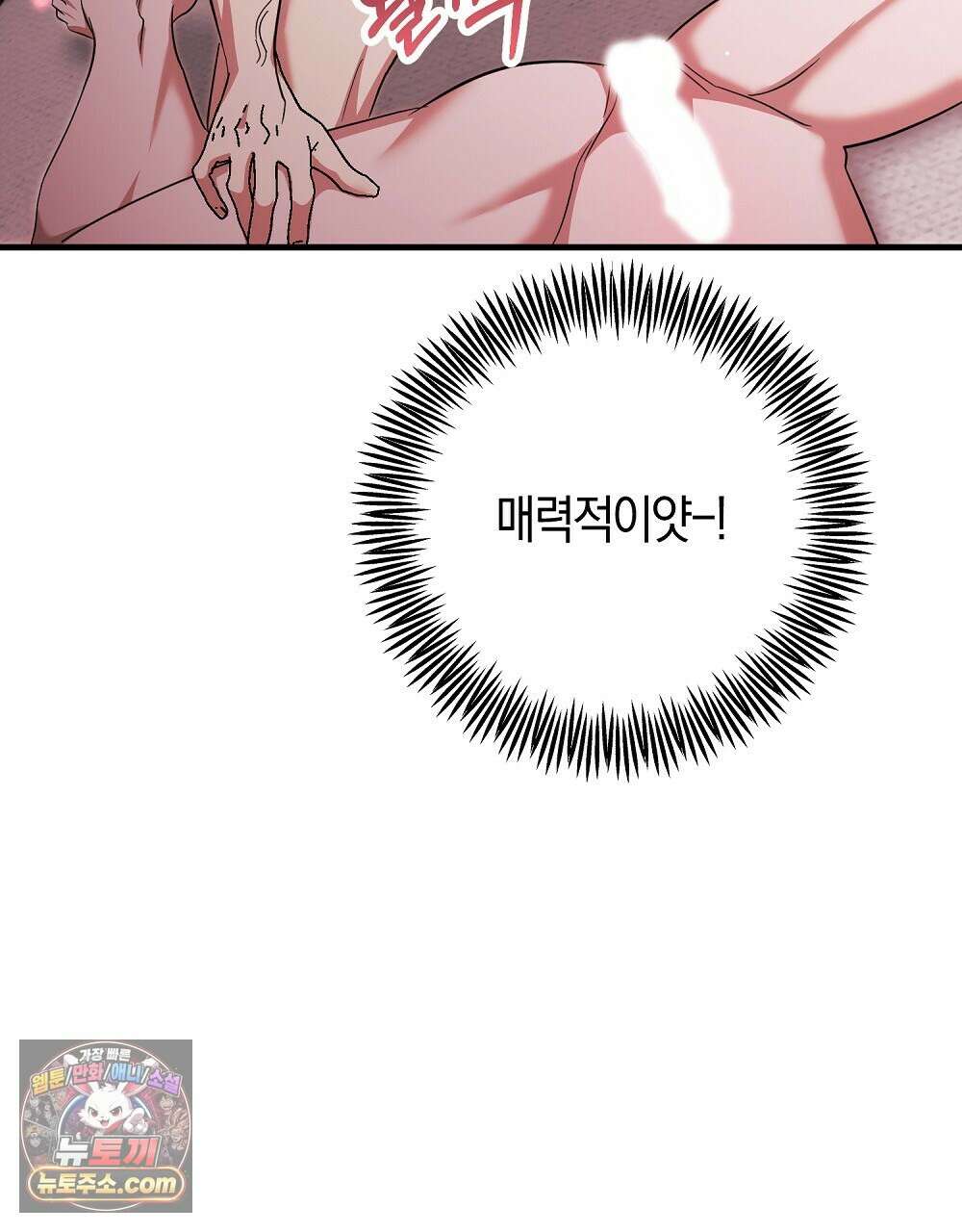 최면 순애 어플 15화(최종화) 37