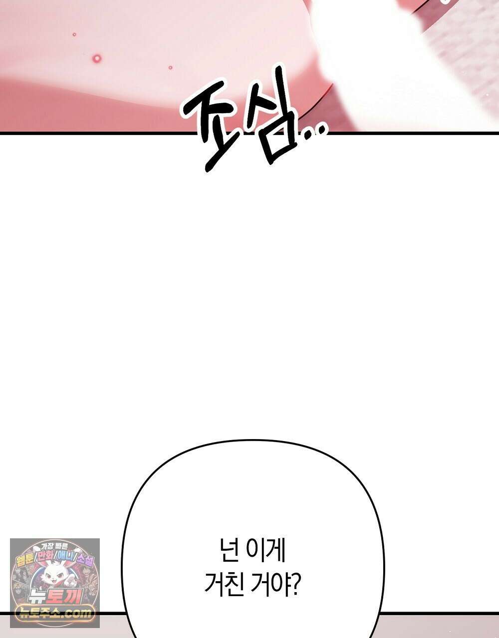 최면 순애 어플 15화(최종화) 43