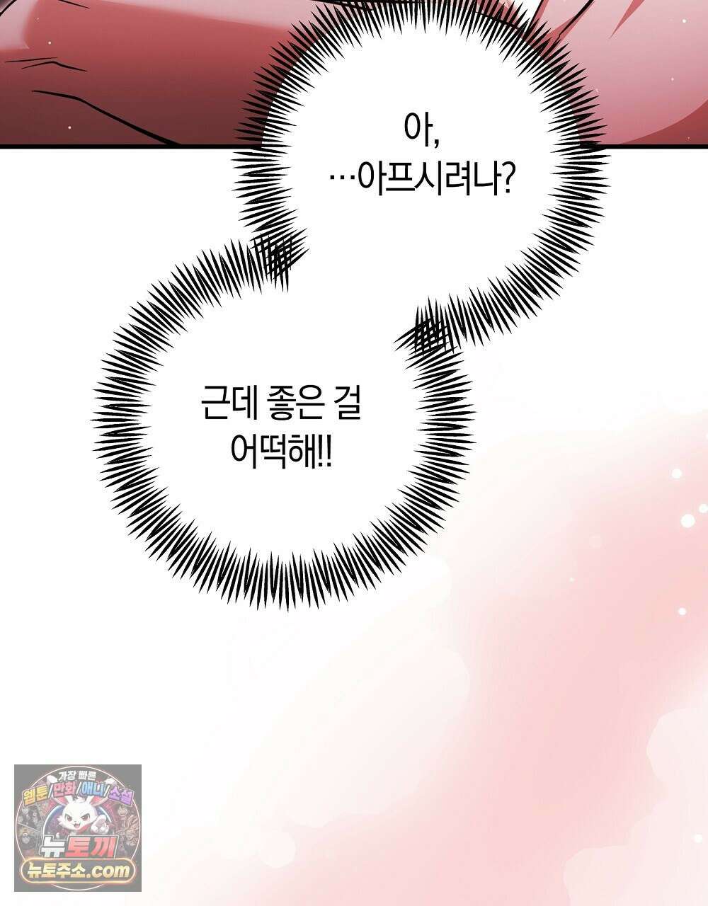 최면 순애 어플 15화(최종화) 61