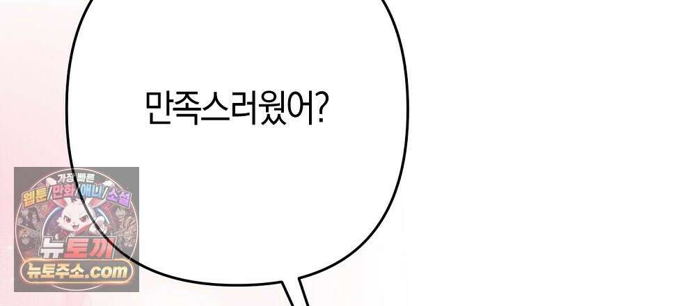 최면 순애 어플 15화(최종화) 75