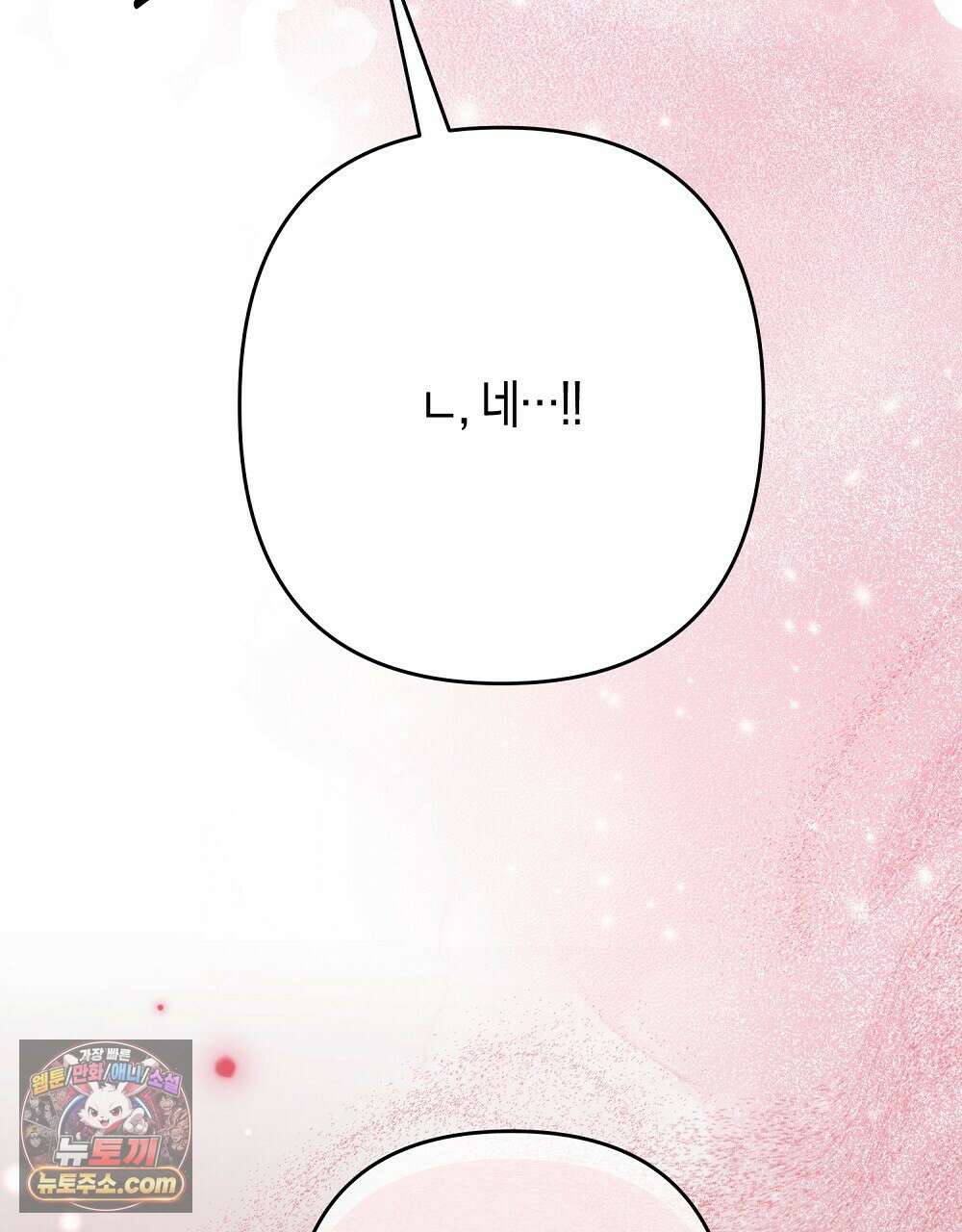 최면 순애 어플 15화(최종화) 77