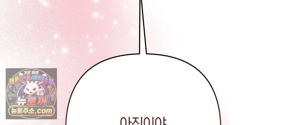 최면 순애 어플 15화(최종화) 81
