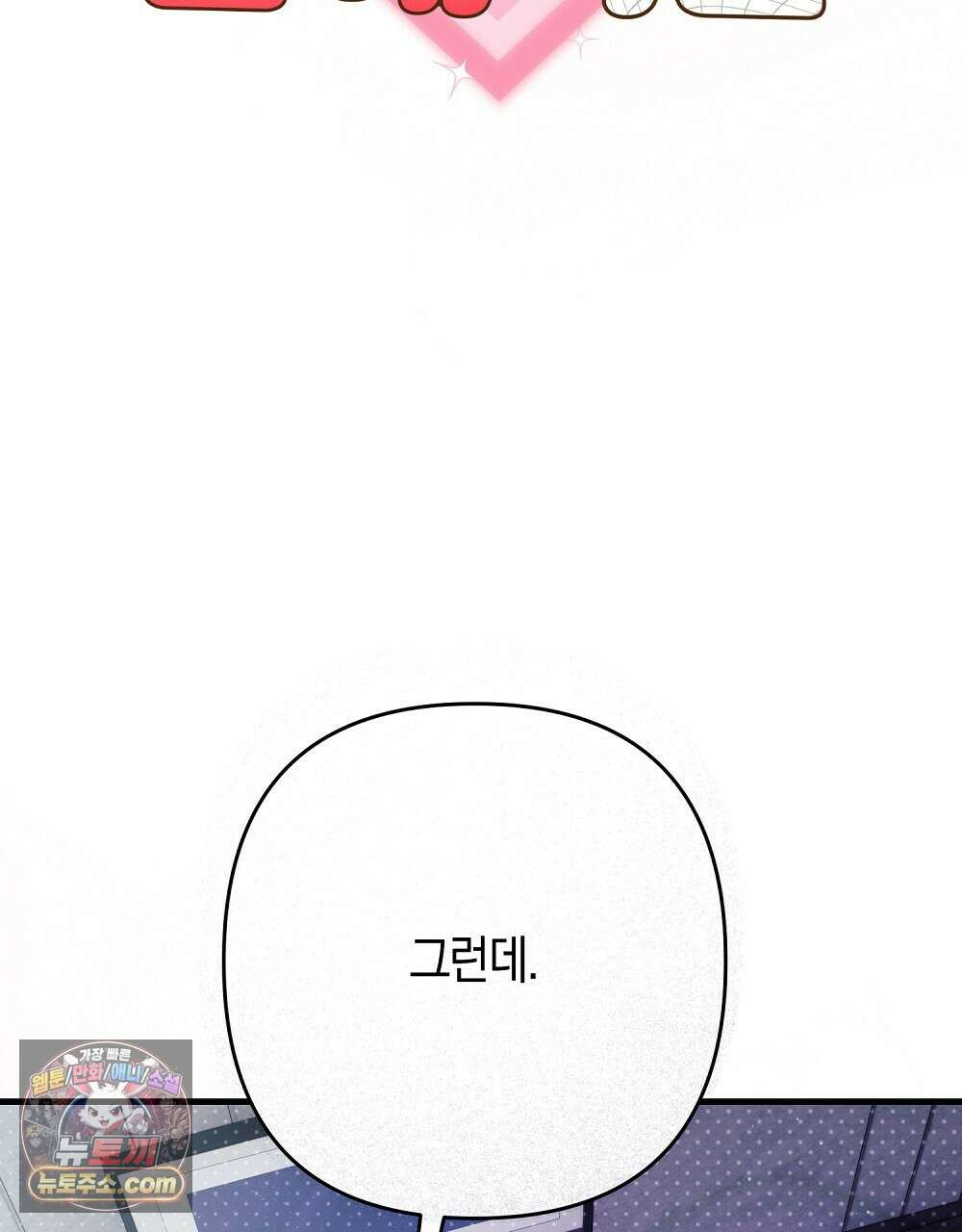 최면 순애 어플 15화(최종화) 88