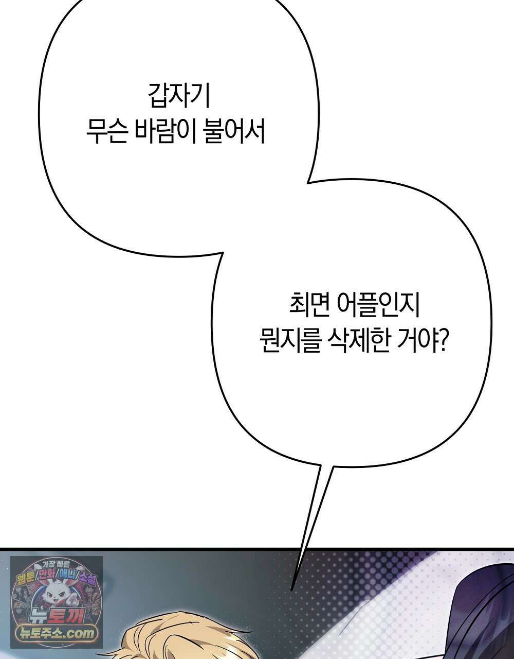 최면 순애 어플 15화(최종화) 91