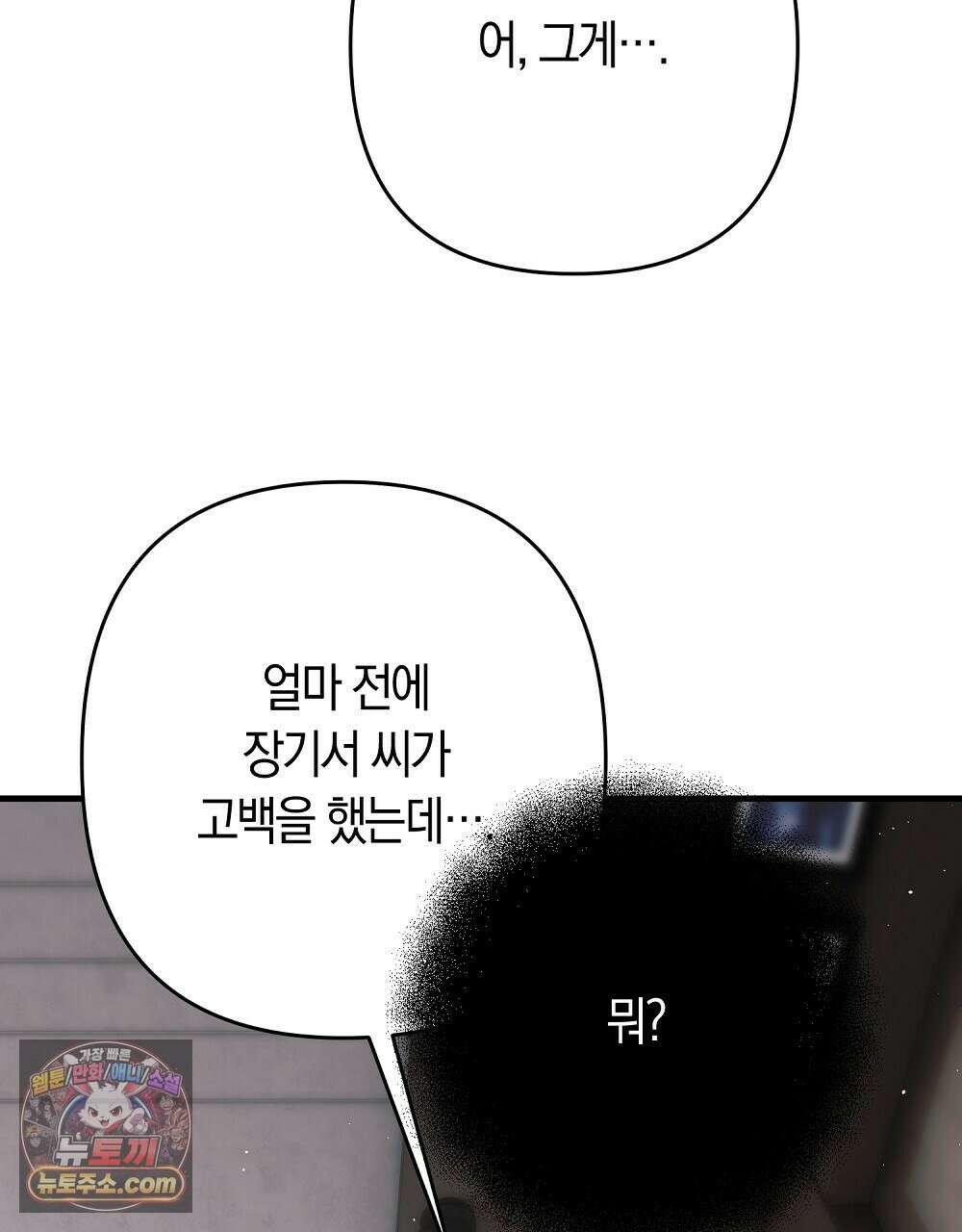 최면 순애 어플 15화(최종화) 95