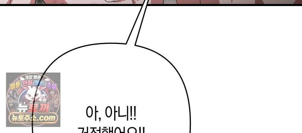 최면 순애 어플 15화(최종화) 99