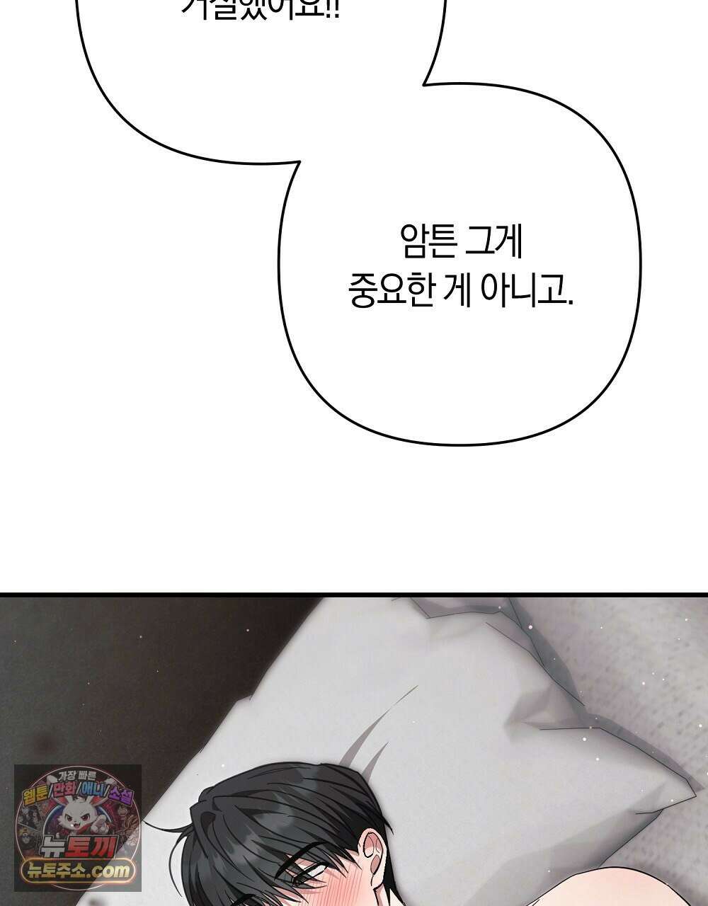 최면 순애 어플 15화(최종화) 100
