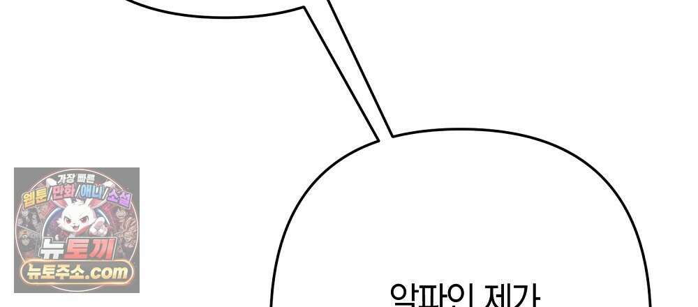 최면 순애 어플 15화(최종화) 102