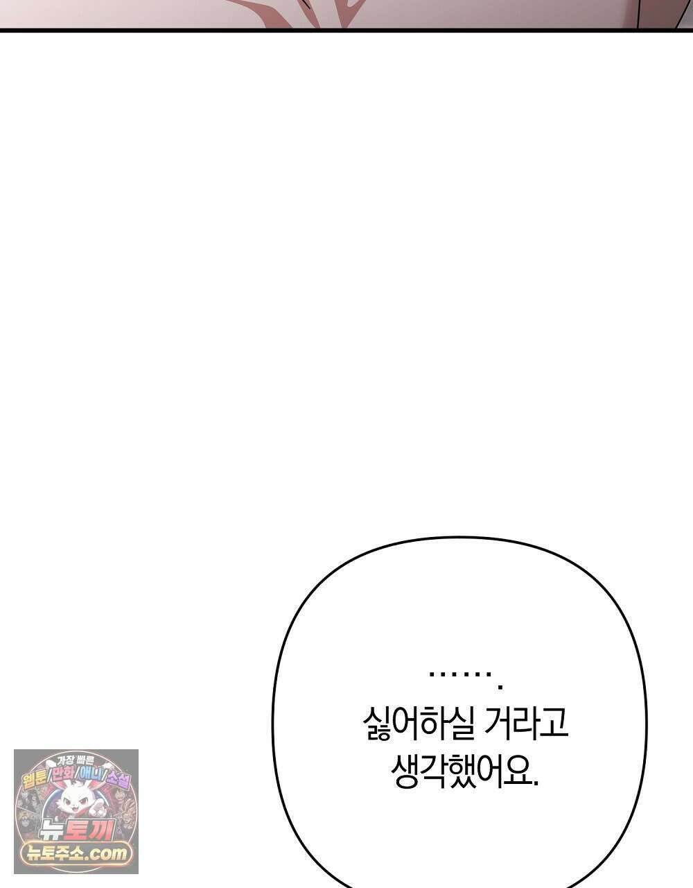 최면 순애 어플 15화(최종화) 104