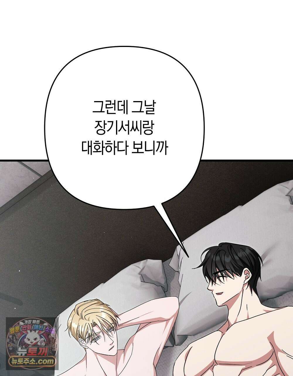 최면 순애 어플 15화(최종화) 107