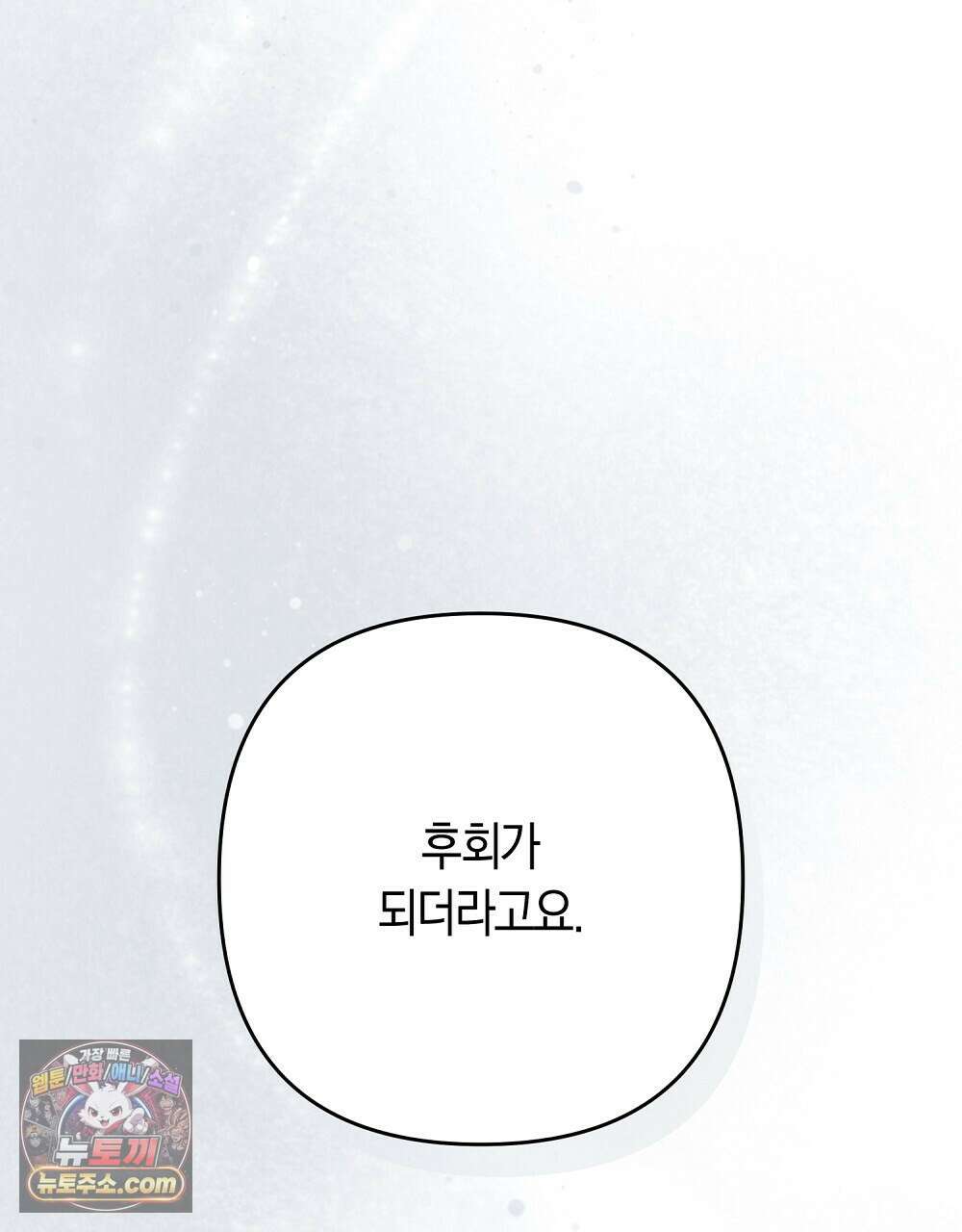 최면 순애 어플 15화(최종화) 109