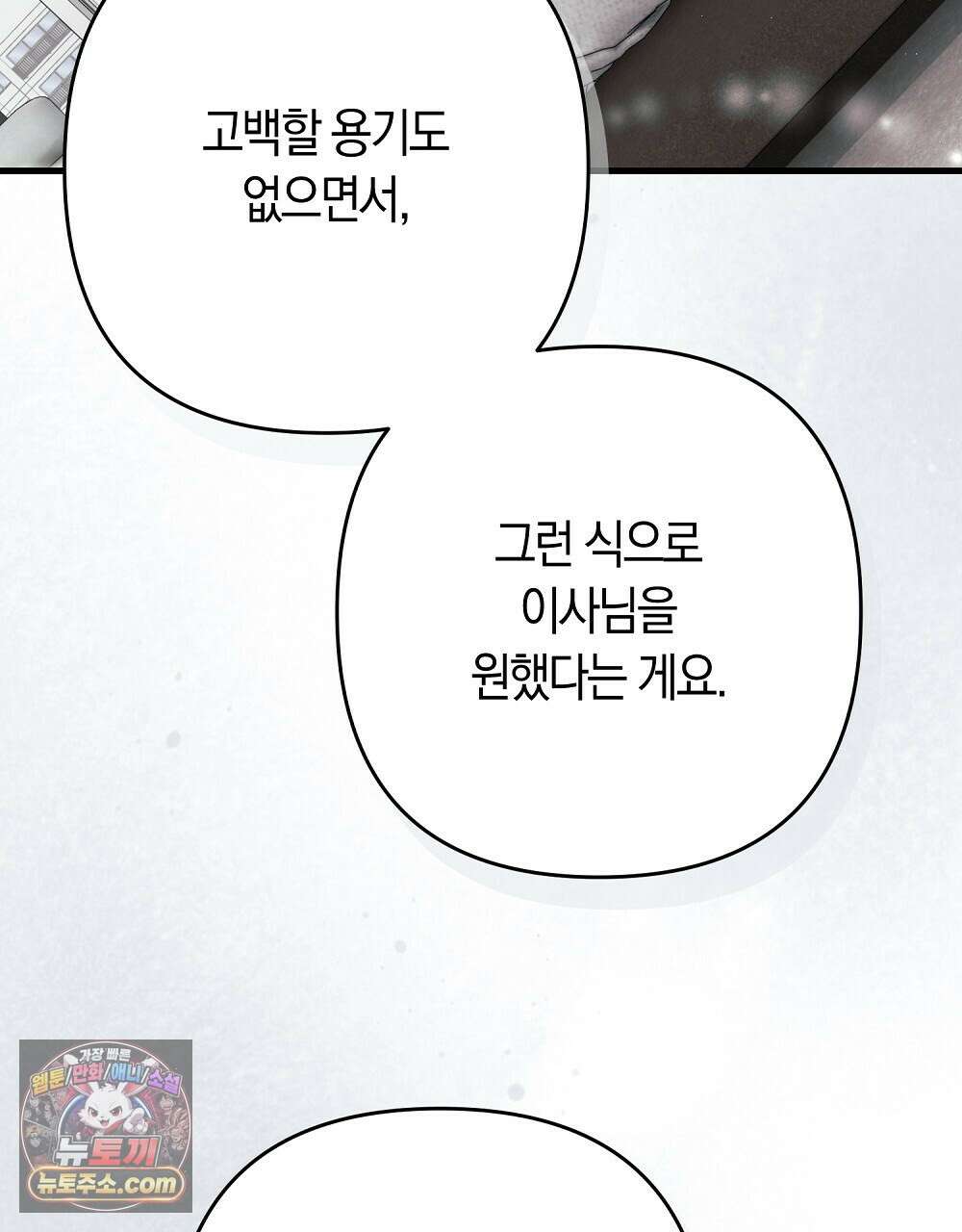 최면 순애 어플 15화(최종화) 112