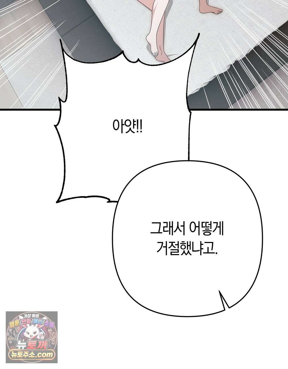 최면 순애 어플 15화(최종화) 118