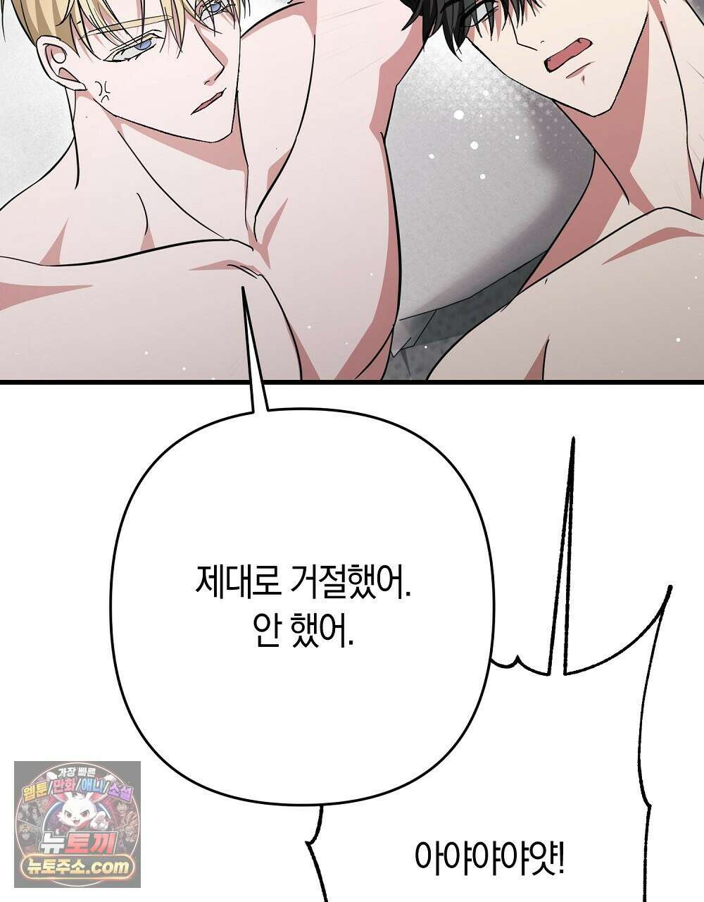 최면 순애 어플 15화(최종화) 121