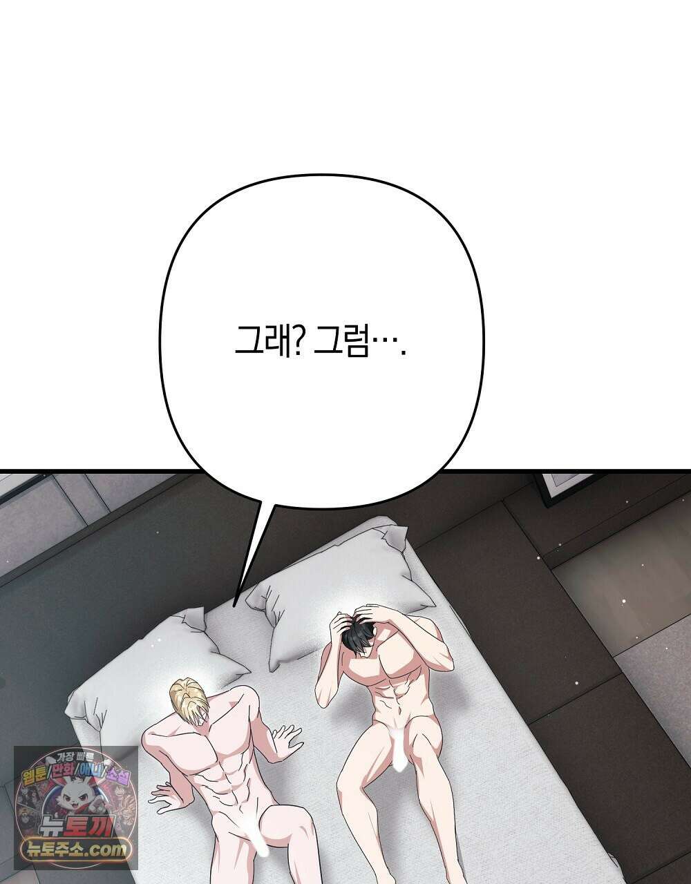 최면 순애 어플 15화(최종화) 124