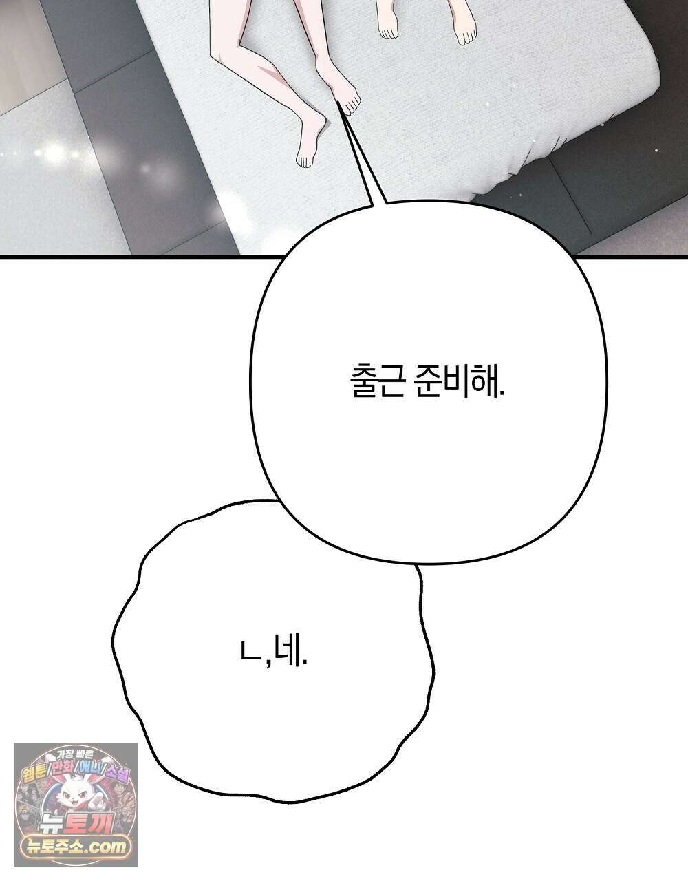 최면 순애 어플 15화(최종화) 125