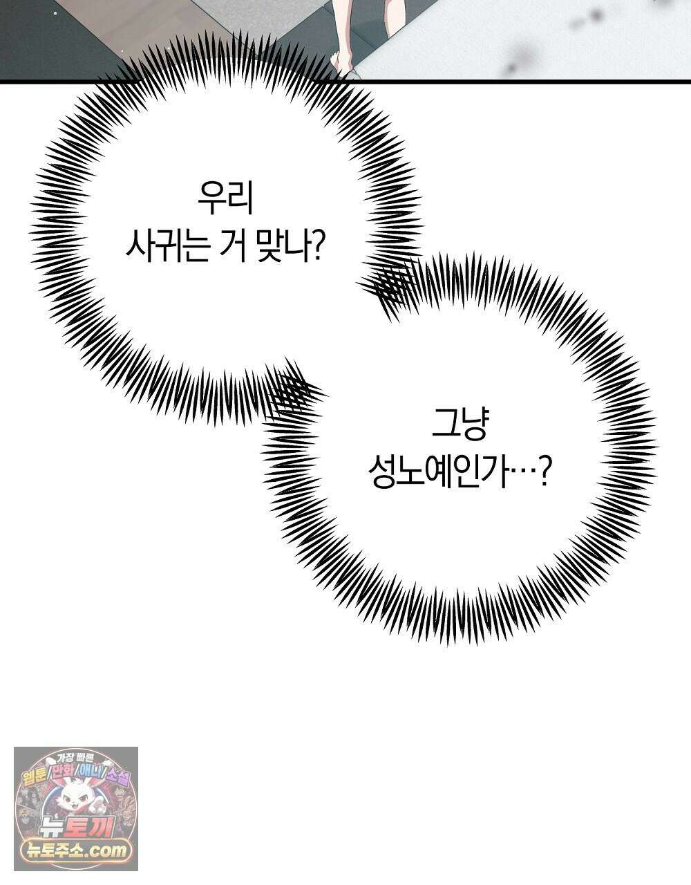 최면 순애 어플 15화(최종화) 128