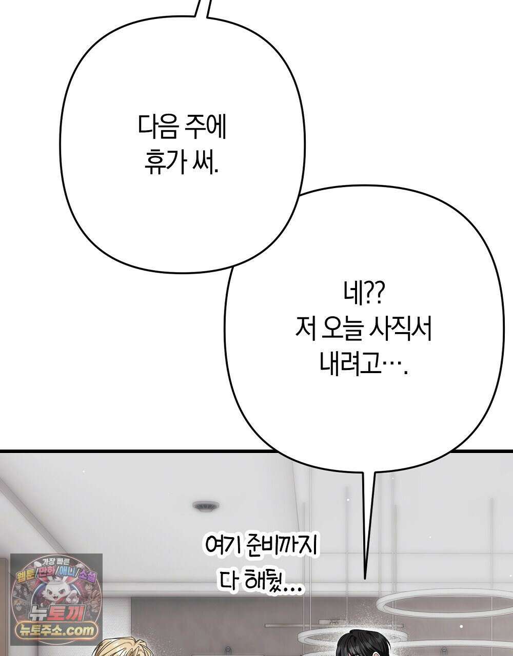 최면 순애 어플 15화(최종화) 140