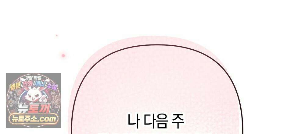 최면 순애 어플 15화(최종화) 150