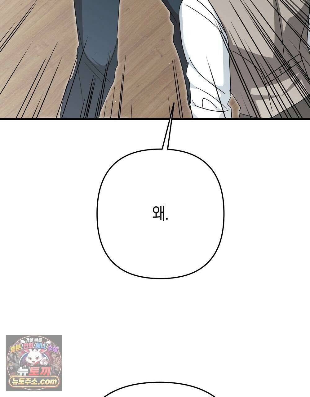 최면 순애 어플 15화(최종화) 157