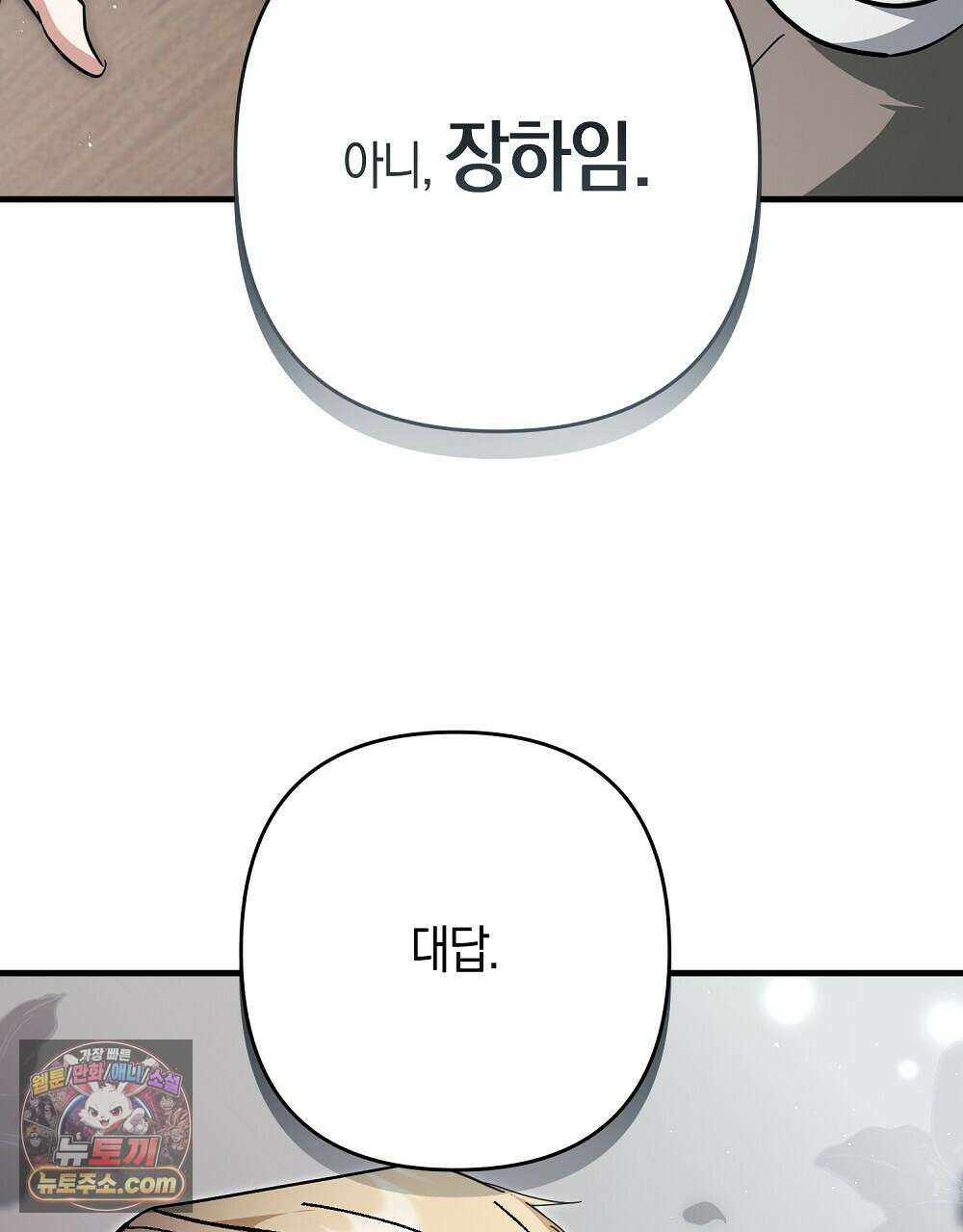 최면 순애 어플 15화(최종화) 164