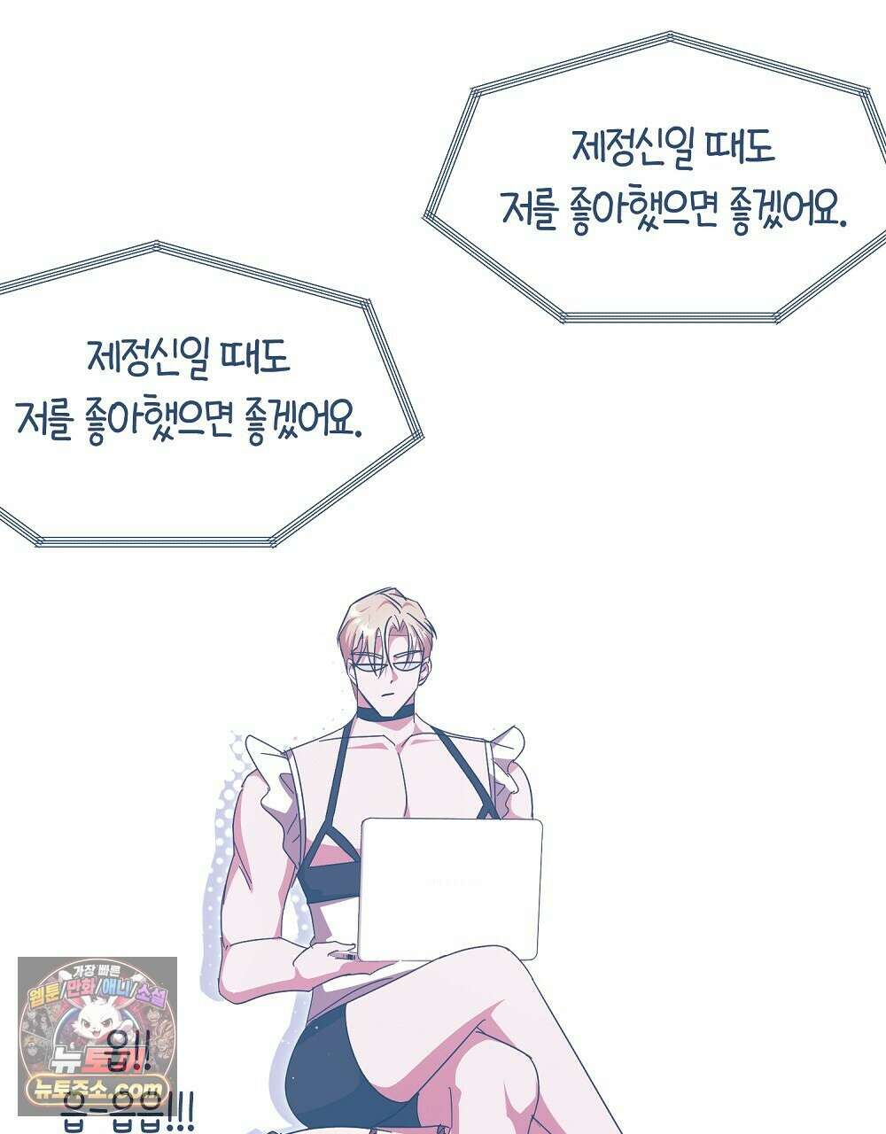최면 순애 어플 15화(최종화) 173