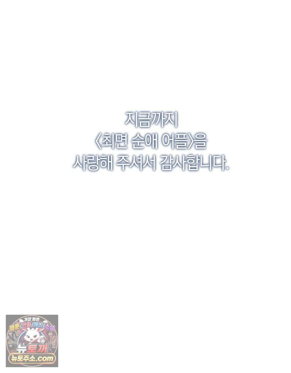 최면 순애 어플 15화(최종화) 176