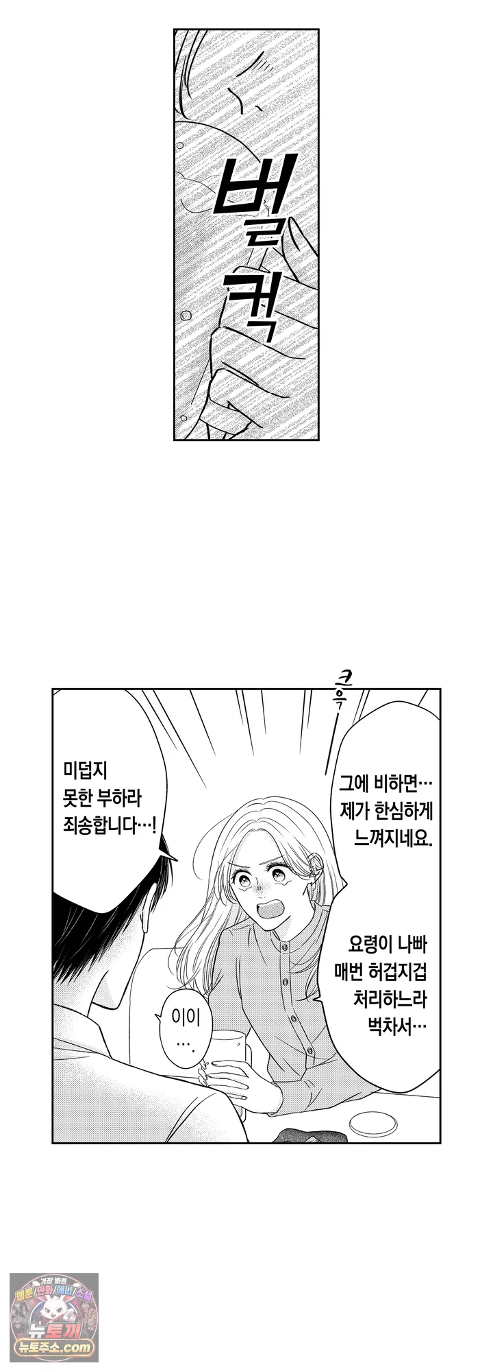 쓰레기 남편과 이혼했더니, 최고의 사랑을 받고 있습니다 4화 2