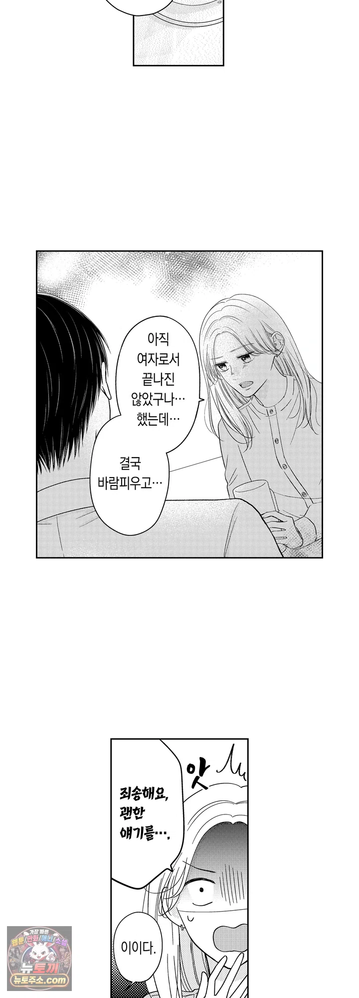쓰레기 남편과 이혼했더니, 최고의 사랑을 받고 있습니다 4화 4