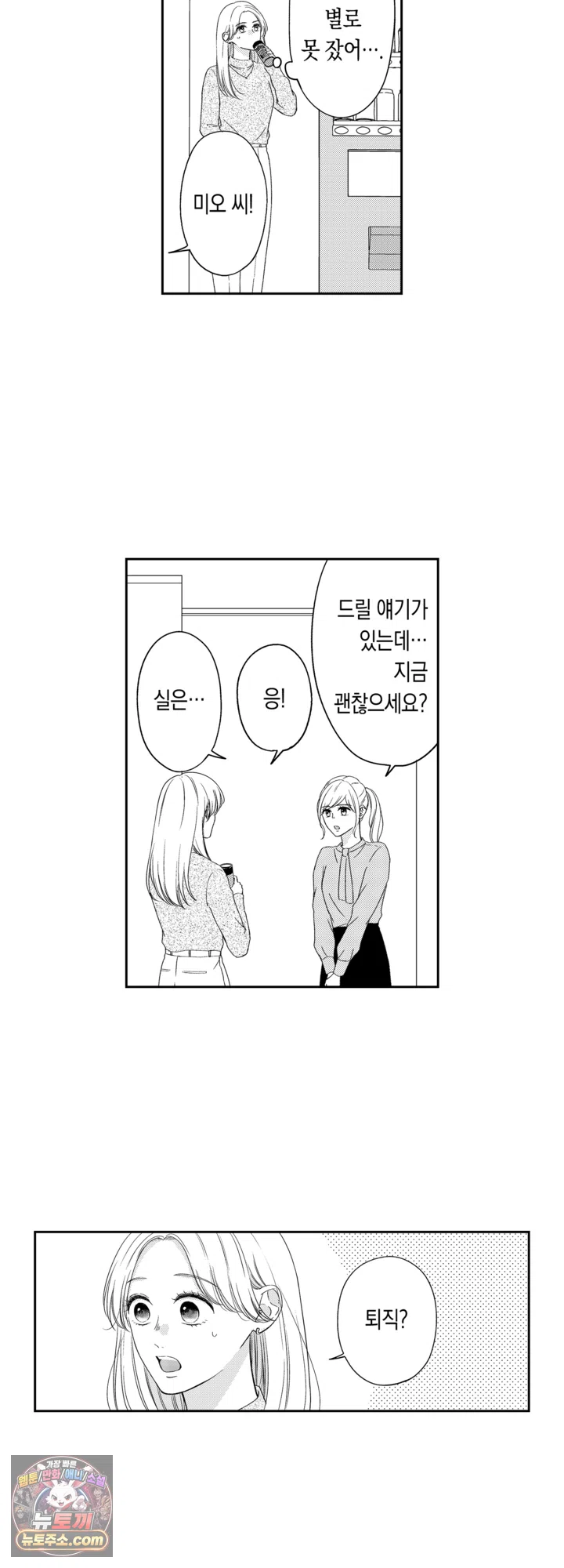 쓰레기 남편과 이혼했더니, 최고의 사랑을 받고 있습니다 8화 3