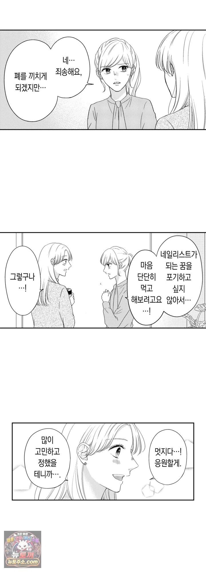 쓰레기 남편과 이혼했더니, 최고의 사랑을 받고 있습니다 8화 4