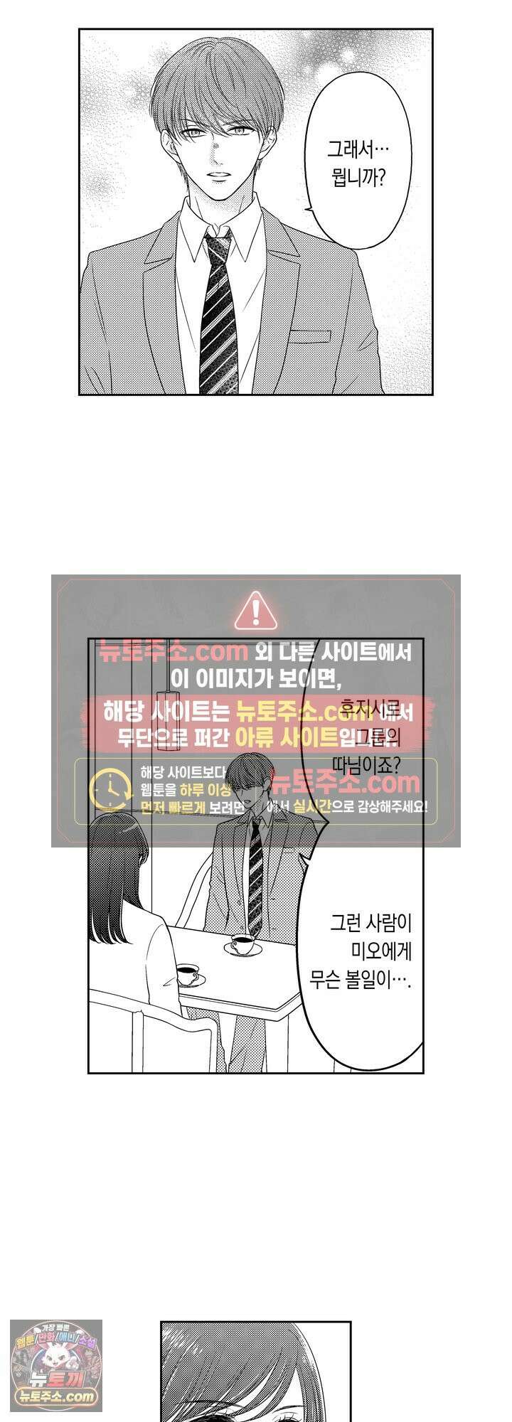 쓰레기 남편과 이혼했더니, 최고의 사랑을 받고 있습니다 15화 2