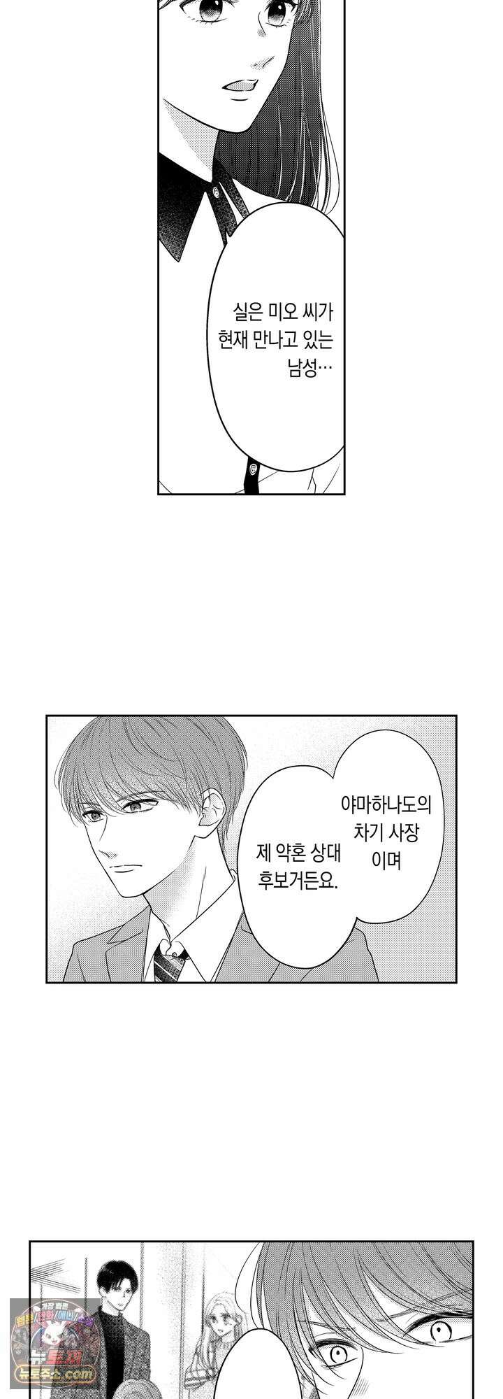 쓰레기 남편과 이혼했더니, 최고의 사랑을 받고 있습니다 15화 3