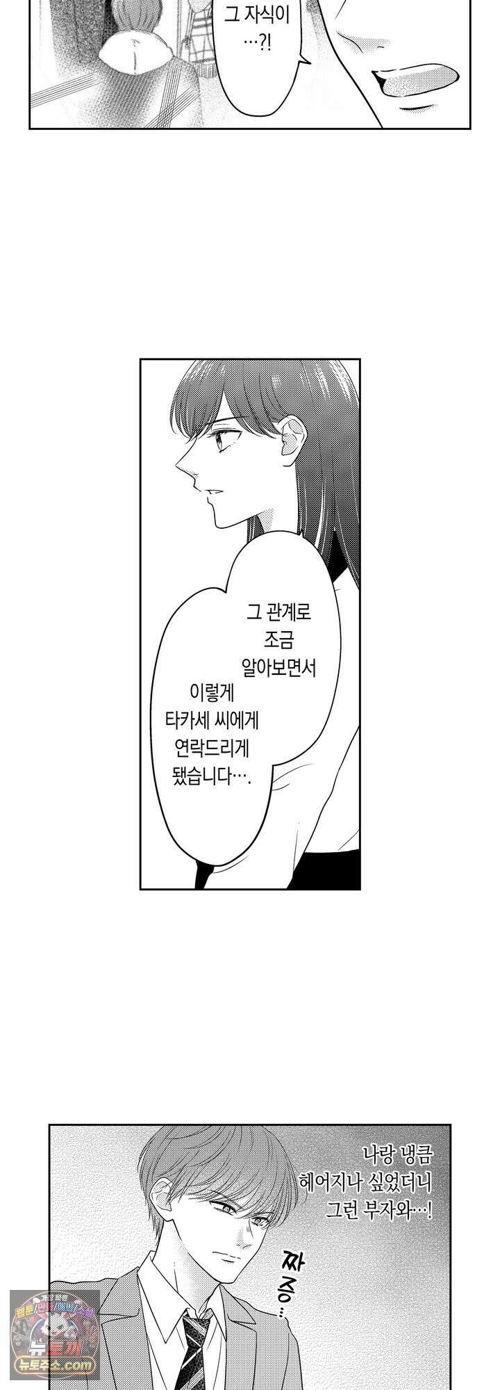 쓰레기 남편과 이혼했더니, 최고의 사랑을 받고 있습니다 15화 4