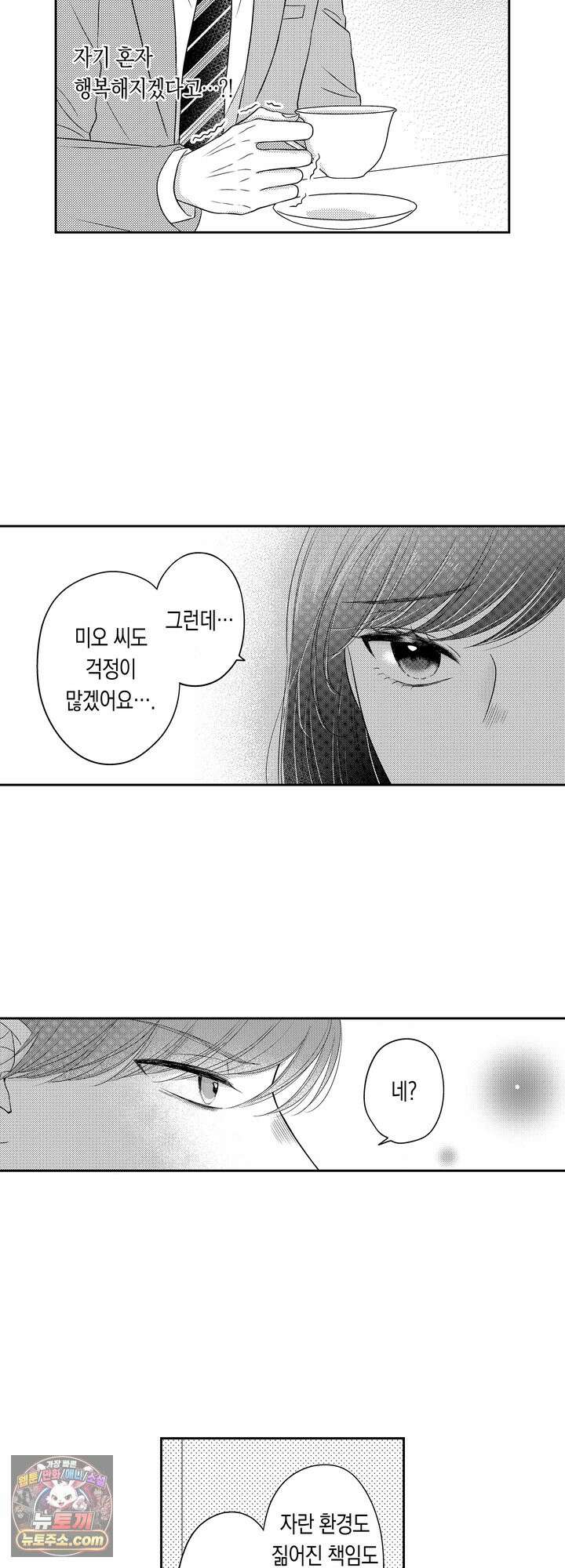 쓰레기 남편과 이혼했더니, 최고의 사랑을 받고 있습니다 15화 5