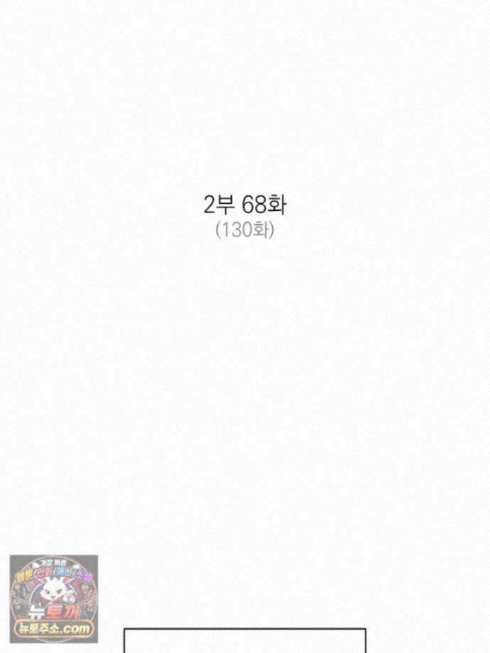 미완결 2부 68화 2