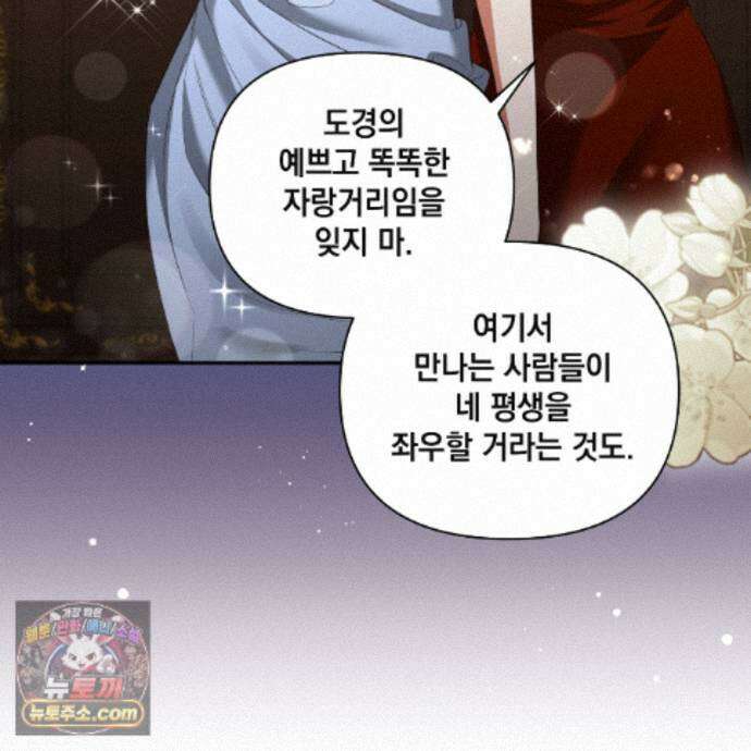 디 포 더티 35화(외전 2화) 9