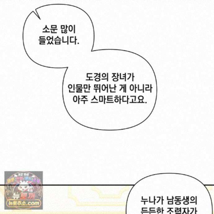 디 포 더티 35화(외전 2화) 10