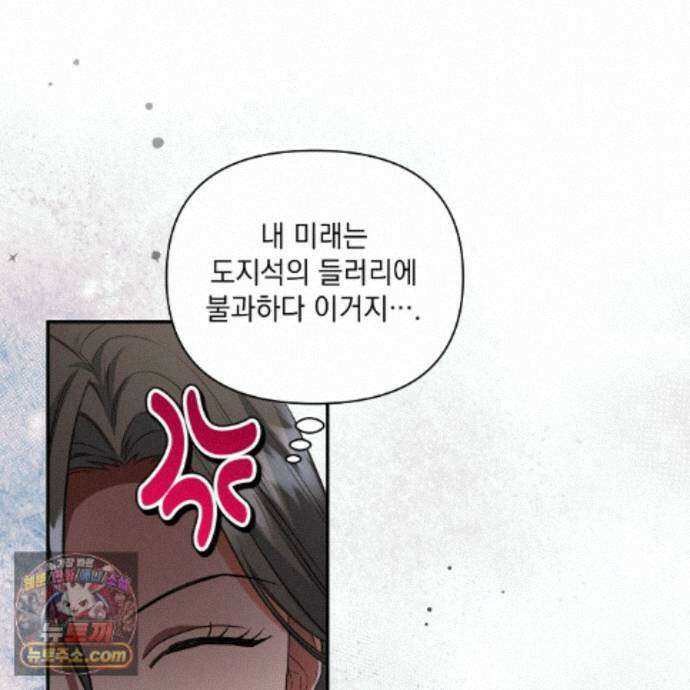 디 포 더티 35화(외전 2화) 12